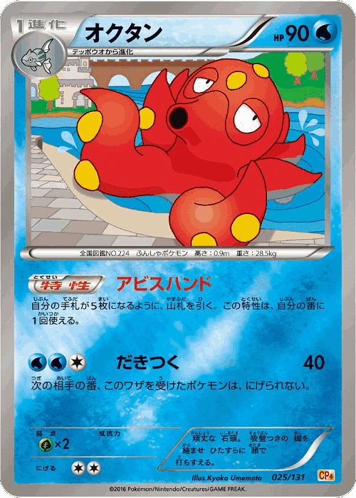 Octillery 25, Premium Champion Pack