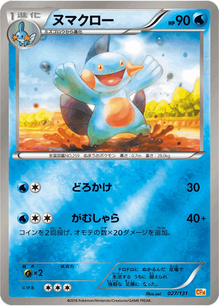 Marshtomp #27 from Premium Champion Pack - Illustrated by sui