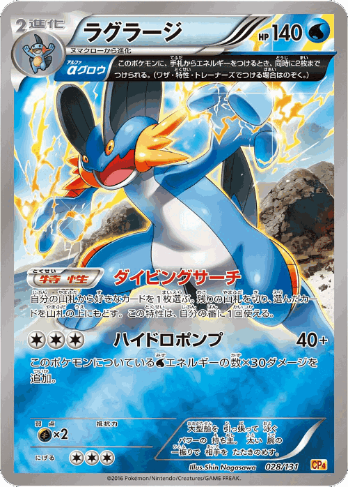 Swampert 28, Premium Champion Pack