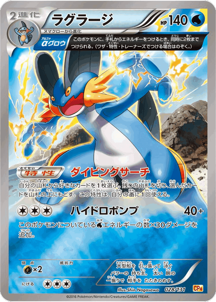 Swampert #28 from Premium Champion Pack - Illustrated by Shin Nagasawa