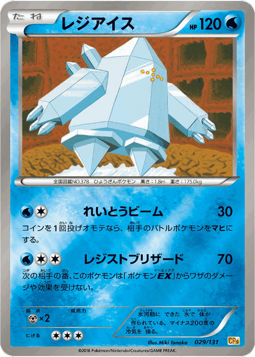 Regice 29, Premium Champion Pack