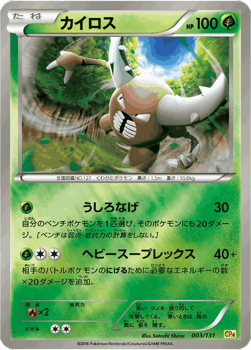 Pinsir Pokémon TCG card art