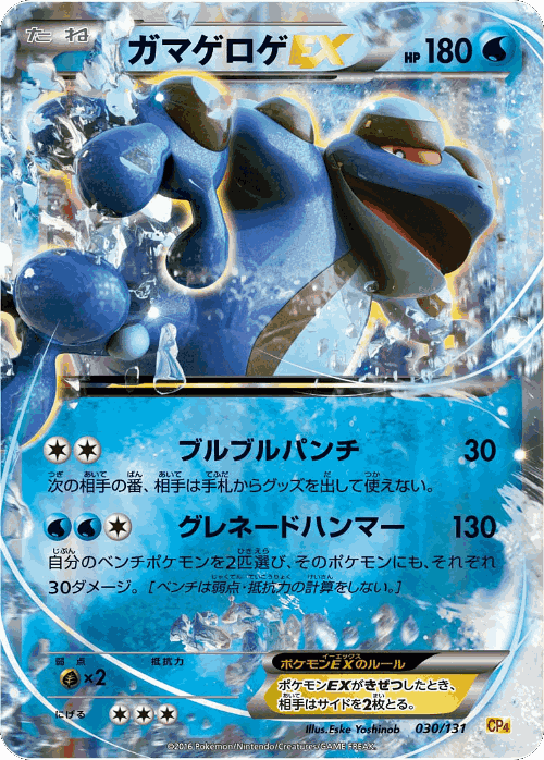 Seismitoad-EX 30, Premium Champion Pack