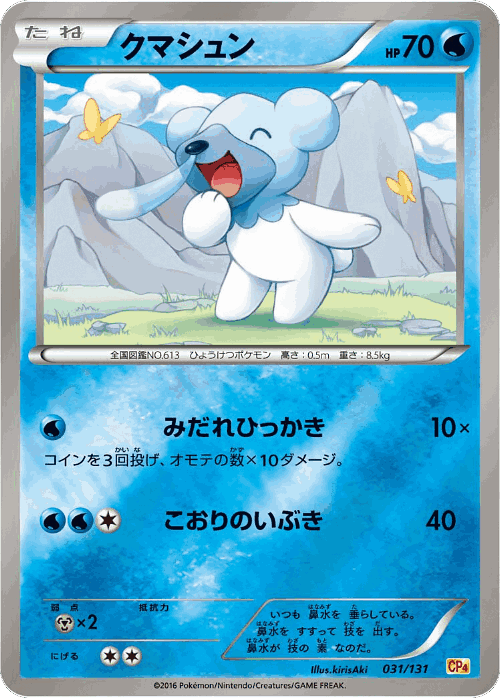 Cubchoo 31, Premium Champion Pack