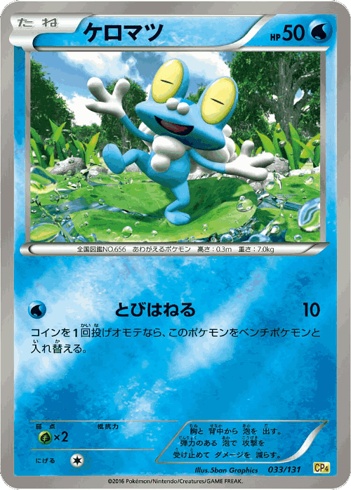 Froakie 33, Premium Champion Pack