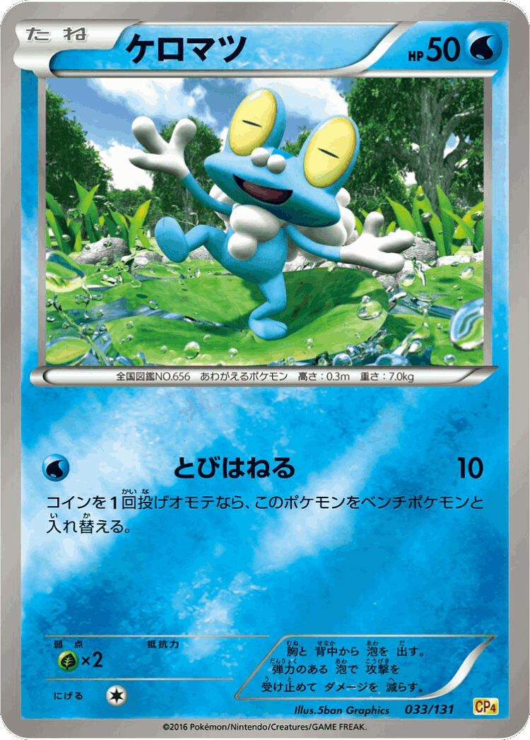 Froakie #33 from Premium Champion Pack - Illustrated by 5ban Graphics