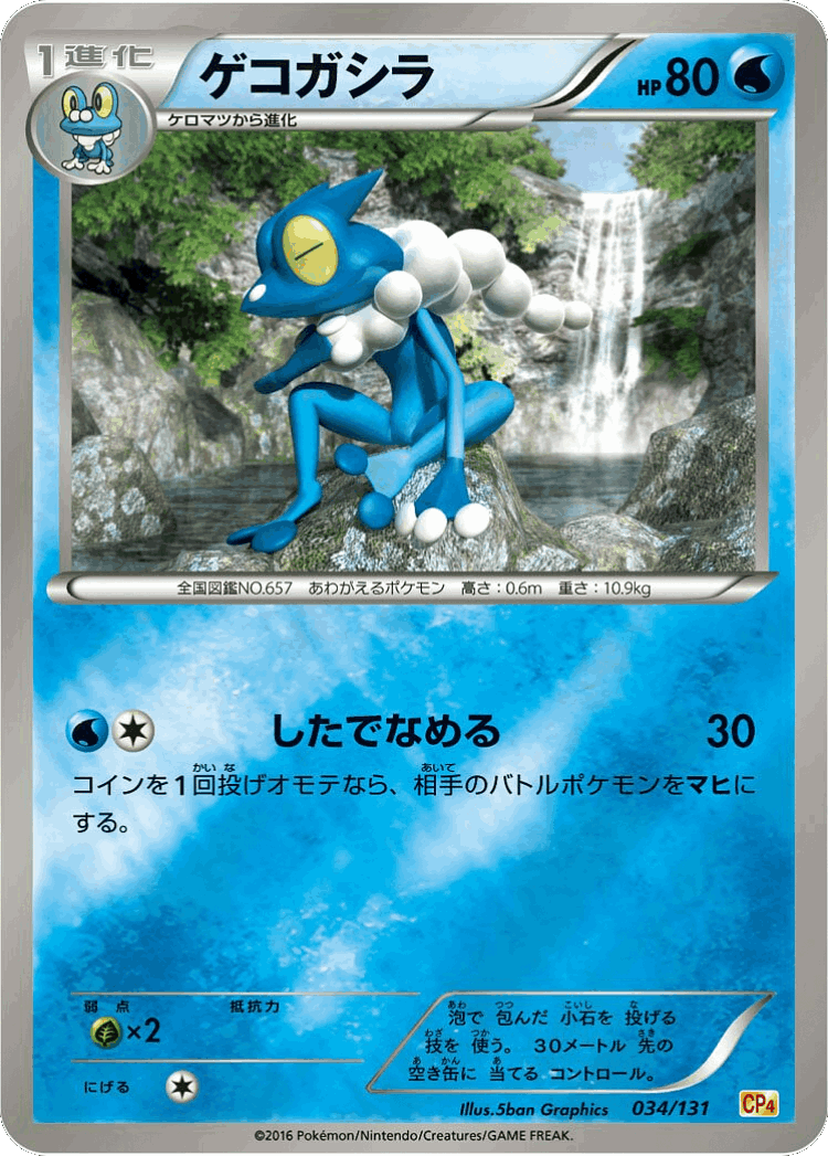 Frogadier #34 from Premium Champion Pack - Illustrated by 5ban Graphics