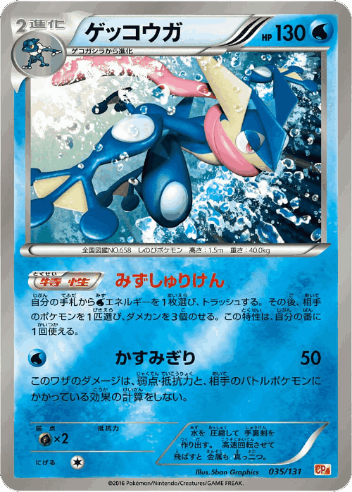 Greninja 35, Premium Champion Pack
