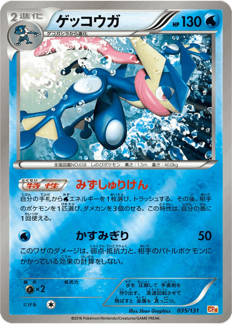 Greninja #35 from Premium Champion Pack - Illustrated by 5ban Graphics