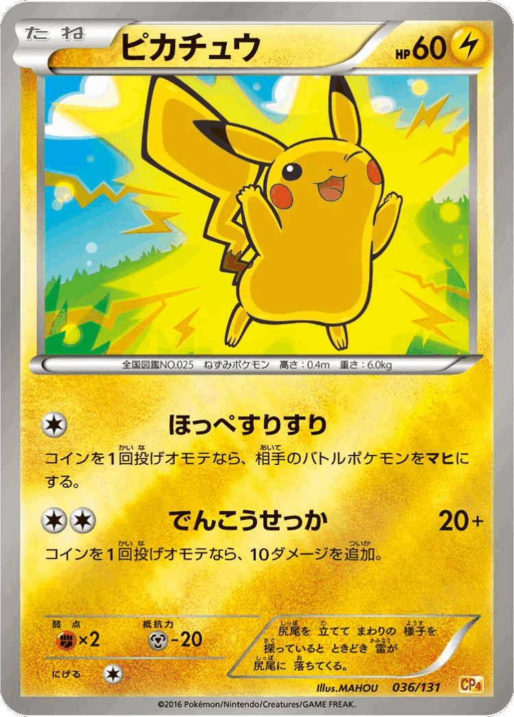 Pikachu #36 from Premium Champion Pack - Illustrated by MAHOU