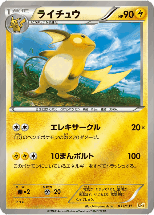 Raichu #37 from Premium Champion Pack - Illustrated by Mitsuhiro Arita