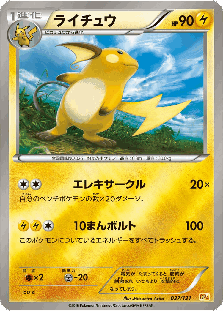 Raichu #37 from Premium Champion Pack - Illustrated by Mitsuhiro Arita