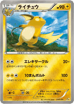 Raichu 37, Premium Champion Pack