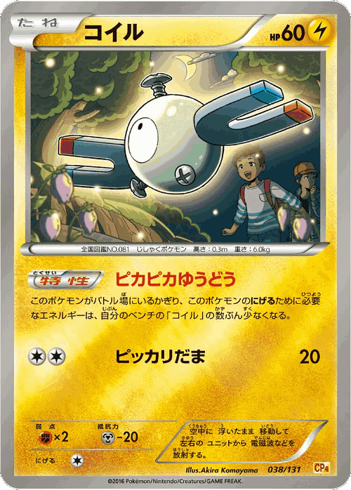 Magnemite #38 from Premium Champion Pack - Illustrated by Akira Komayama