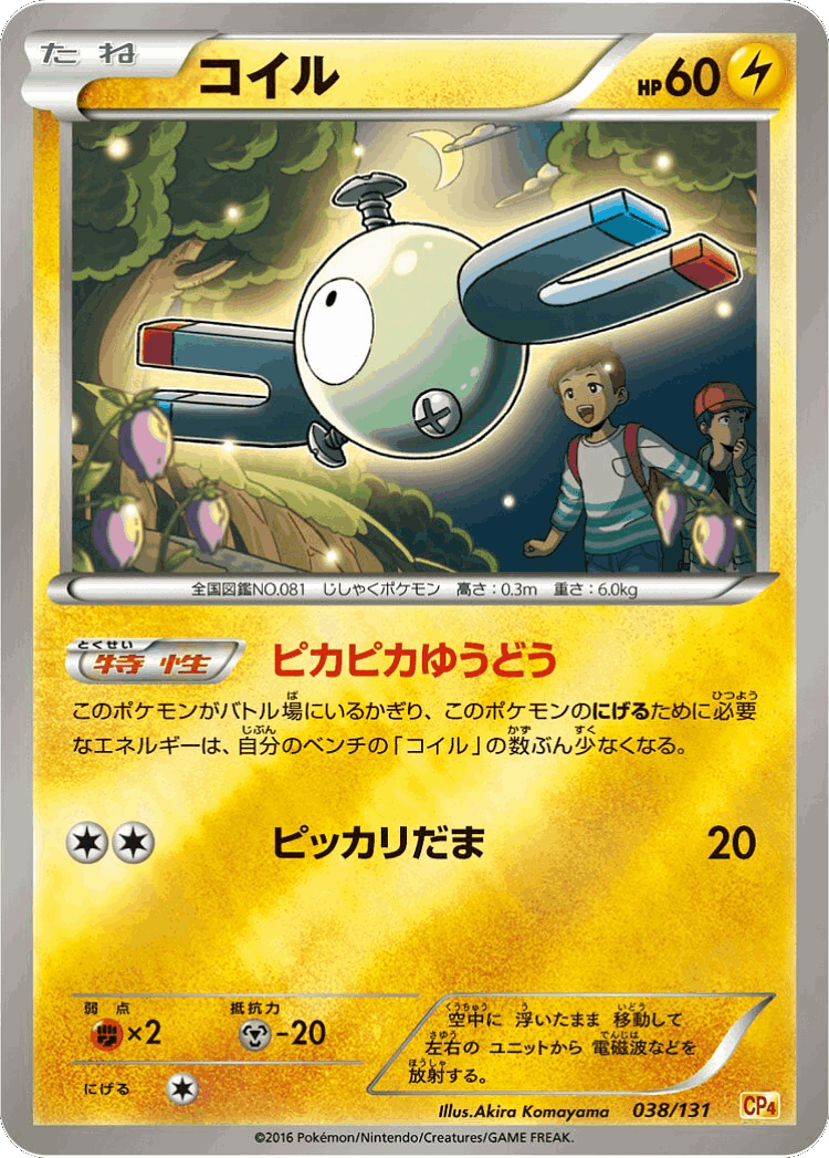Magnemite #38 from Premium Champion Pack - Illustrated by Akira Komayama