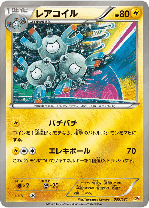 Magneton 39, Premium Champion Pack