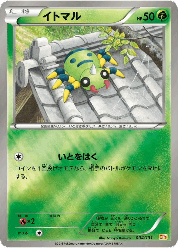 Spinarak #4 from Premium Champion Pack - Illustrated by Naoyo Kimura