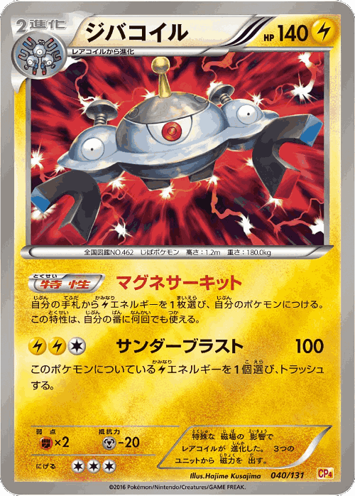 Magnezone #40 from Premium Champion Pack - Illustrated by Hajime Kusajima