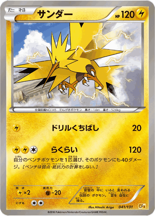 Zapdos #41 from Premium Champion Pack - Illustrated by Hitoshi Ariga