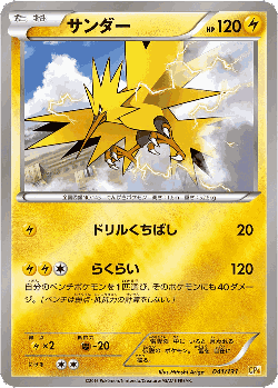 Zapdos 41, Premium Champion Pack