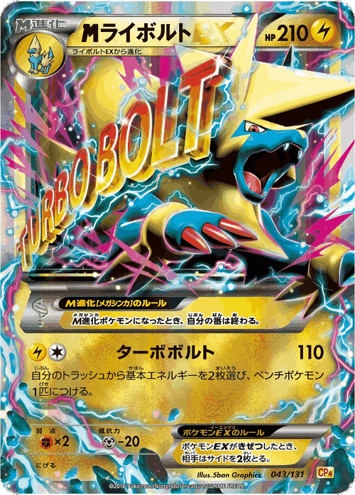 M Manectric-EX 43, Premium Champion Pack