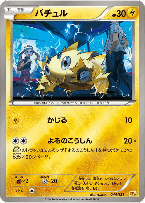 Joltik 44, Premium Champion Pack