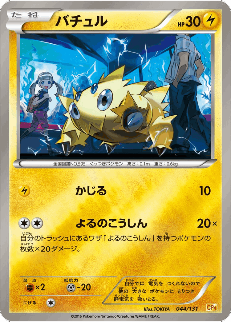 Joltik #44 from Premium Champion Pack - Illustrated by TOKIYA
