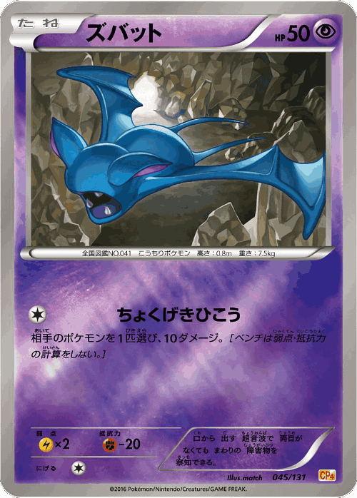 Zubat 45, Premium Champion Pack