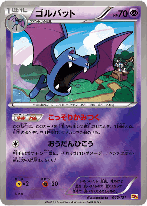 Golbat 46, Premium Champion Pack