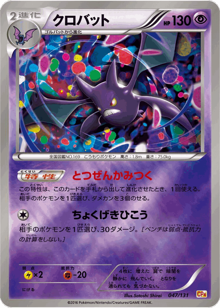 Crobat #47 from Premium Champion Pack - Illustrated by Satoshi Shirai