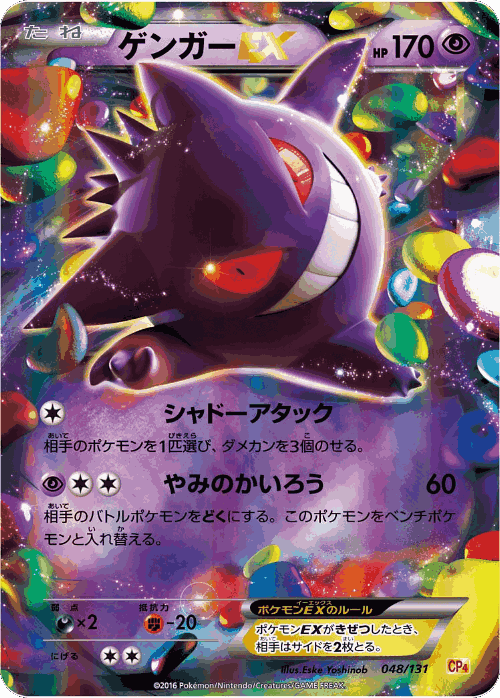 Gengar-EX 48, Premium Champion Pack