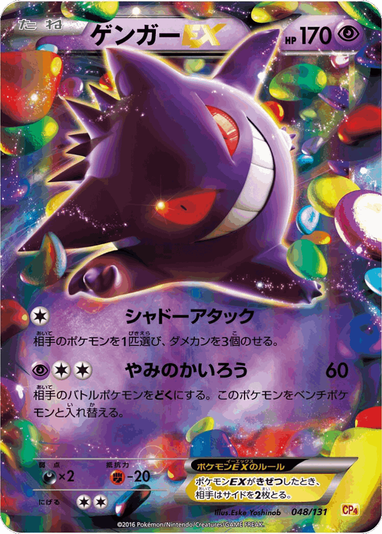 Gengar-EX #48 from Premium Champion Pack - Illustrated by Eske Yoshinob