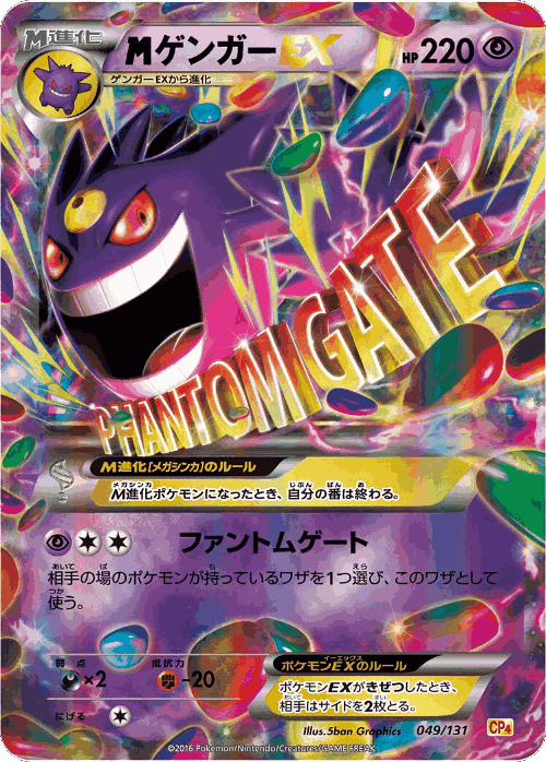 M Gengar-EX #49 from Premium Champion Pack - Illustrated by 5ban Graphics