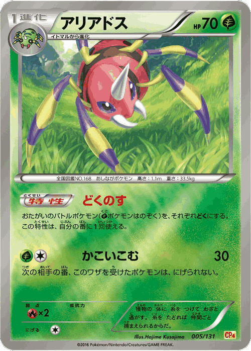 Ariados Pokémon TCG card art