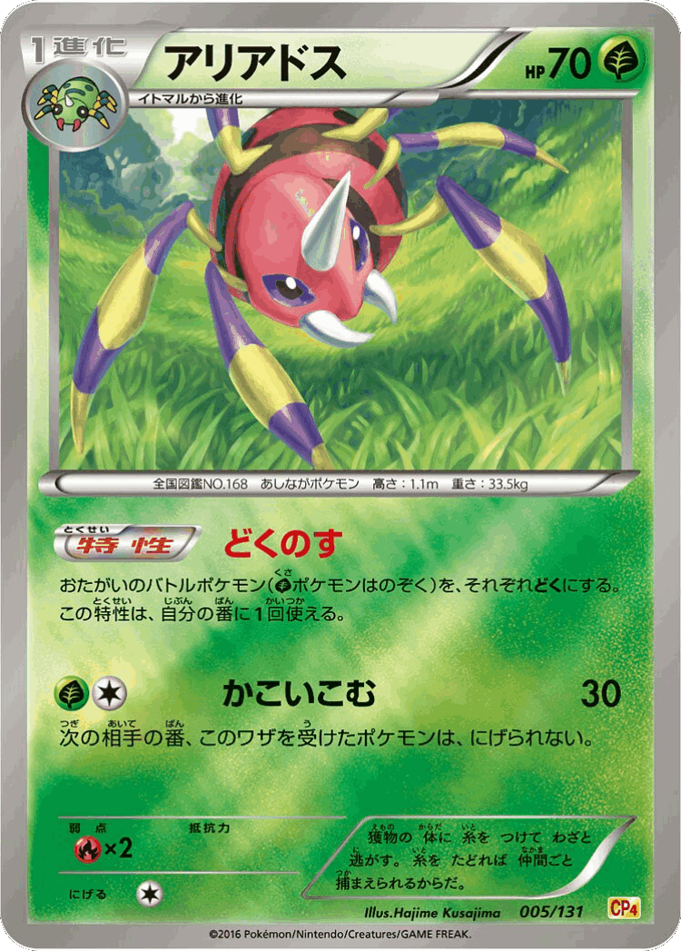 Ariados #5 from Premium Champion Pack - Illustrated by Hajime Kusajima