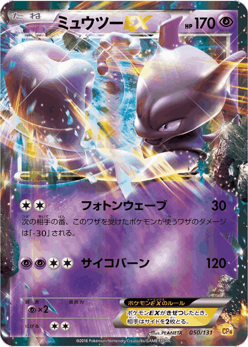 Mewtwo-EX 50, Premium Champion Pack