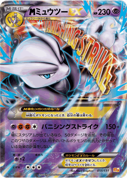 M Mewtwo-EX 51, Premium Champion Pack