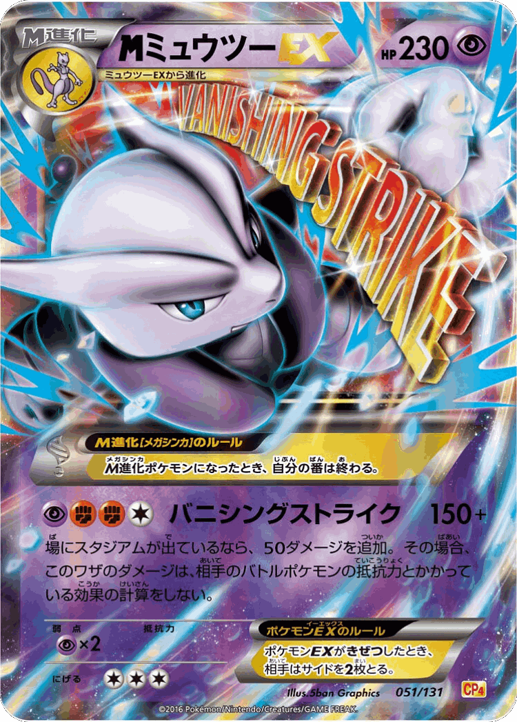 M Mewtwo-EX #51 from Premium Champion Pack - Illustrated by 5ban Graphics
