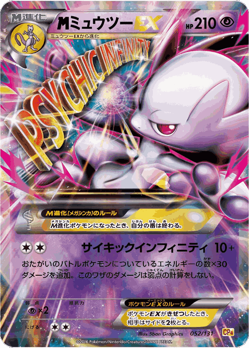 M Mewtwo-EX 52, Premium Champion Pack