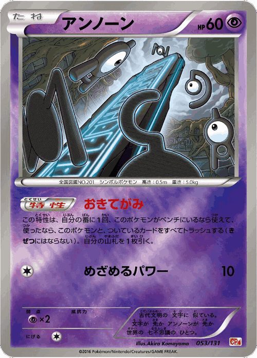 Unown 53, Premium Champion Pack