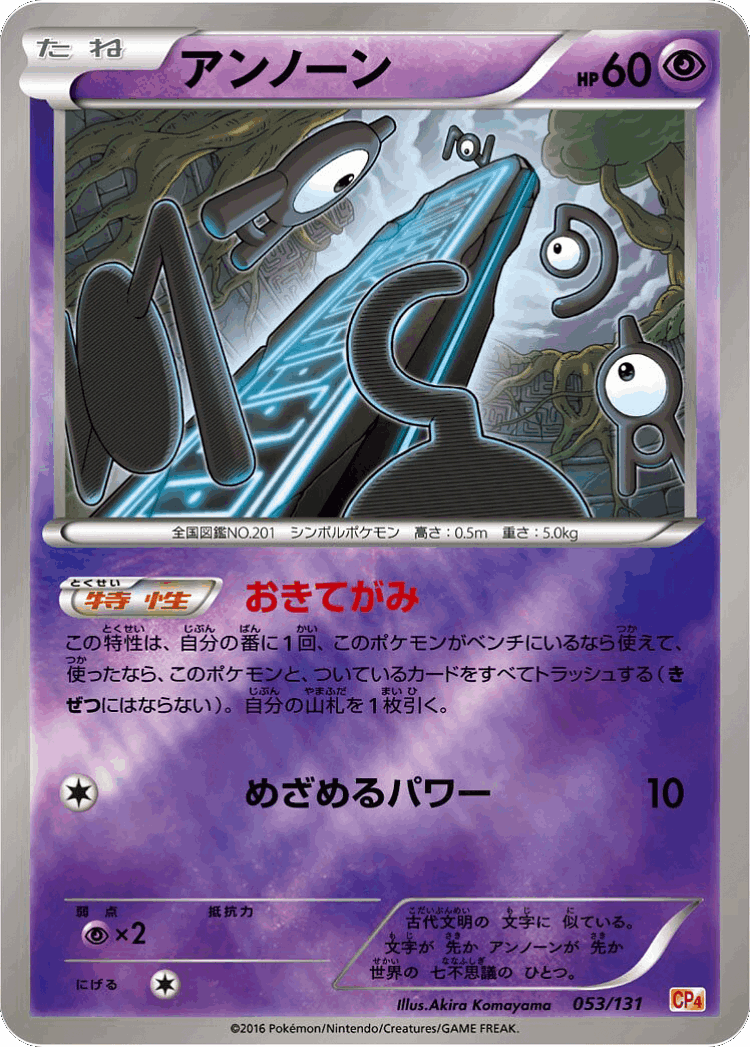 Unown #53 from Premium Champion Pack - Illustrated by Akira Komayama