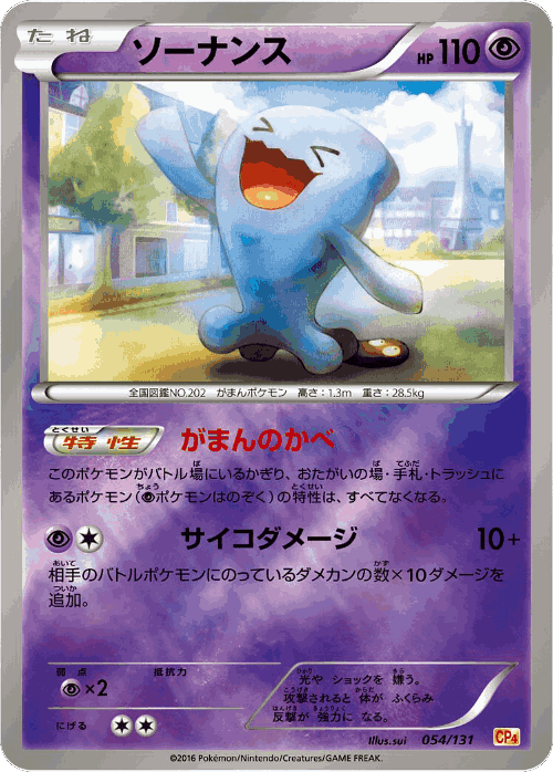 Wobbuffet 54, Premium Champion Pack