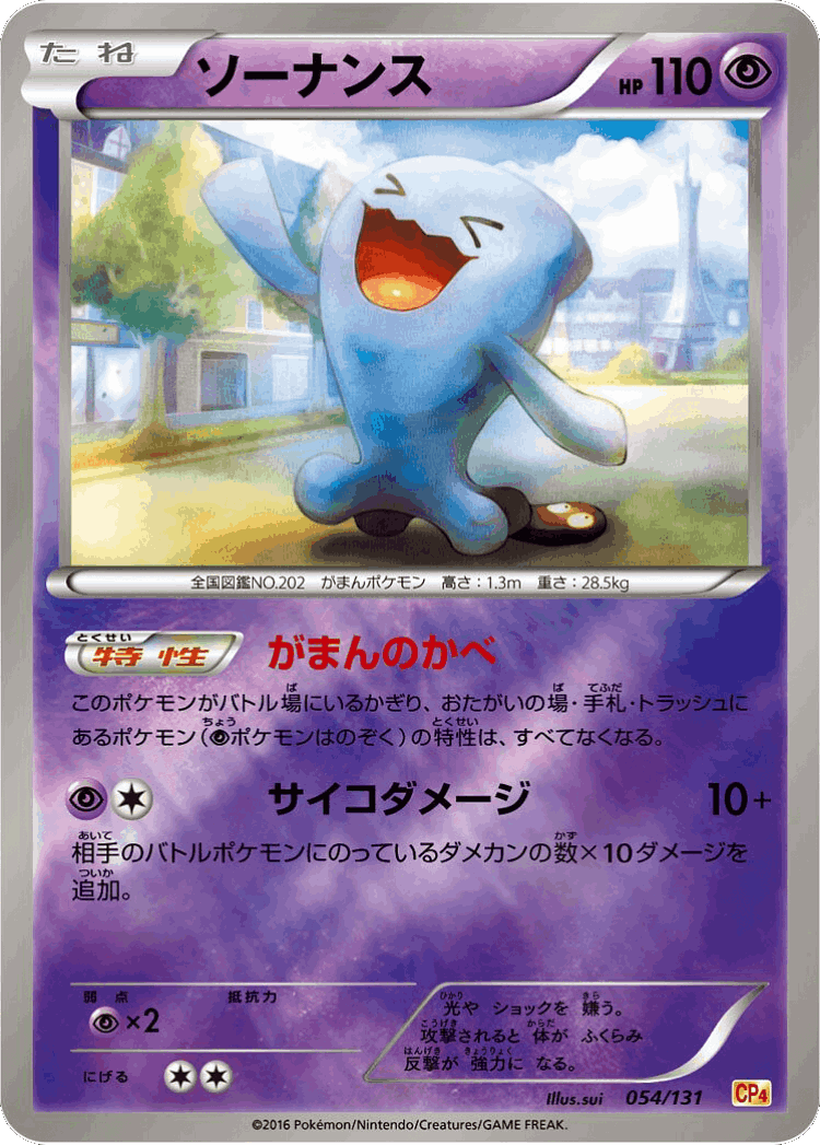 Wobbuffet #54 from Premium Champion Pack - Illustrated by sui