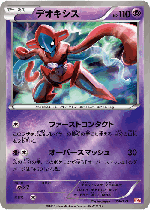 Deoxys 56, Premium Champion Pack