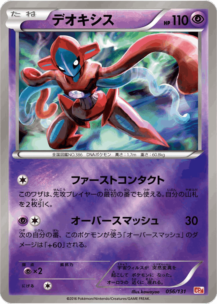 Deoxys #56 from Premium Champion Pack - Illustrated by kawayoo