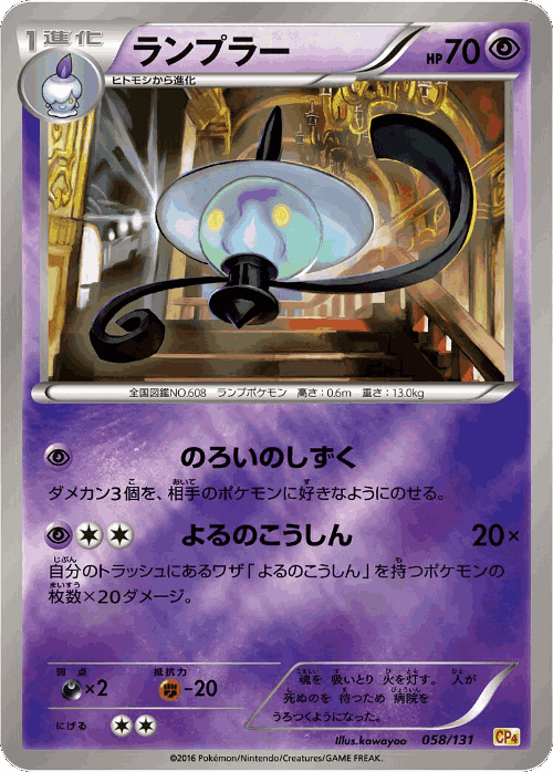 Lampent 58, Premium Champion Pack