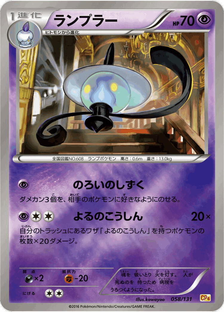 Lampent #58 from Premium Champion Pack - Illustrated by kawayoo
