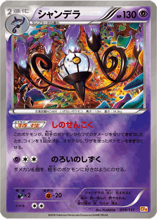 Chandelure 59, Premium Champion Pack