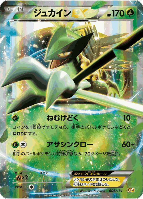 Sceptile-EX Pokémon TCG card art
