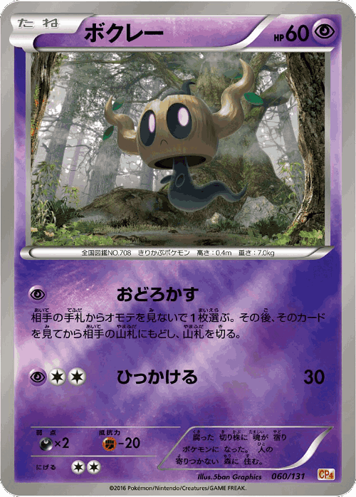 Phantump 60, Premium Champion Pack